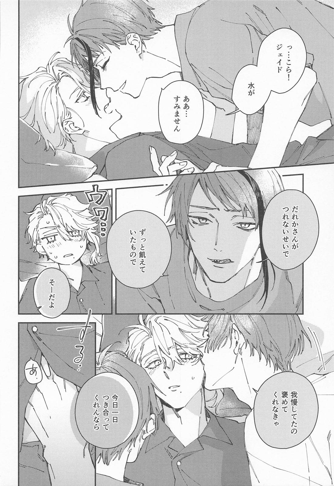 焦がれるさかな【その他/イドアズ】 page 25