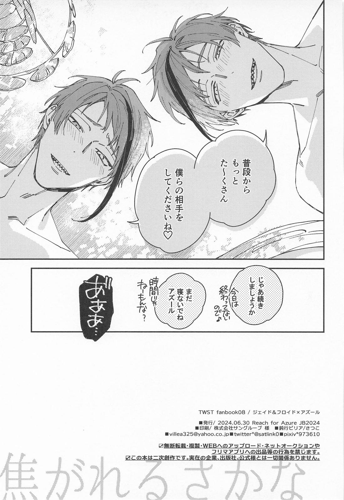 焦がれるさかな【その他/イドアズ】 page 32