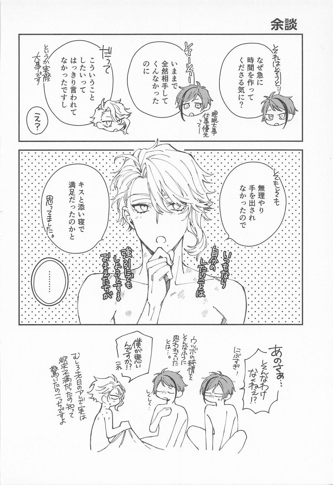 焦がれるさかな【その他/イドアズ】 page 33