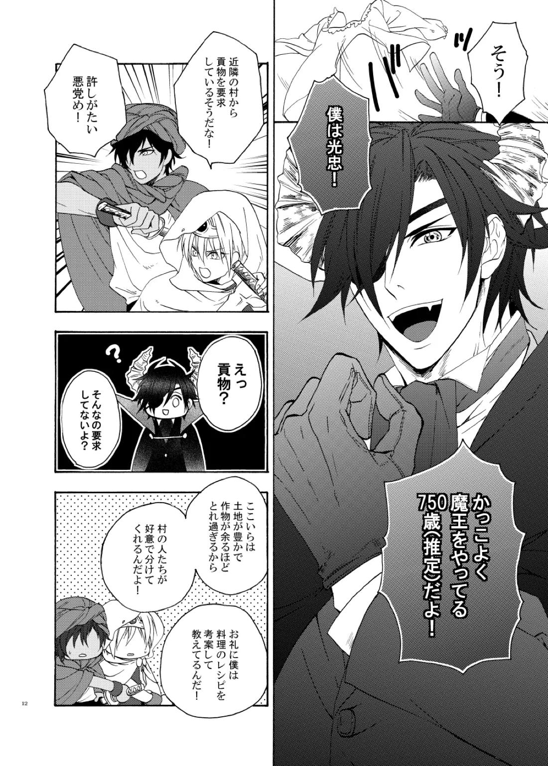 おお勇者よ、○○○しまうとは情けない！【刀剣乱舞/くりんば】 page 11