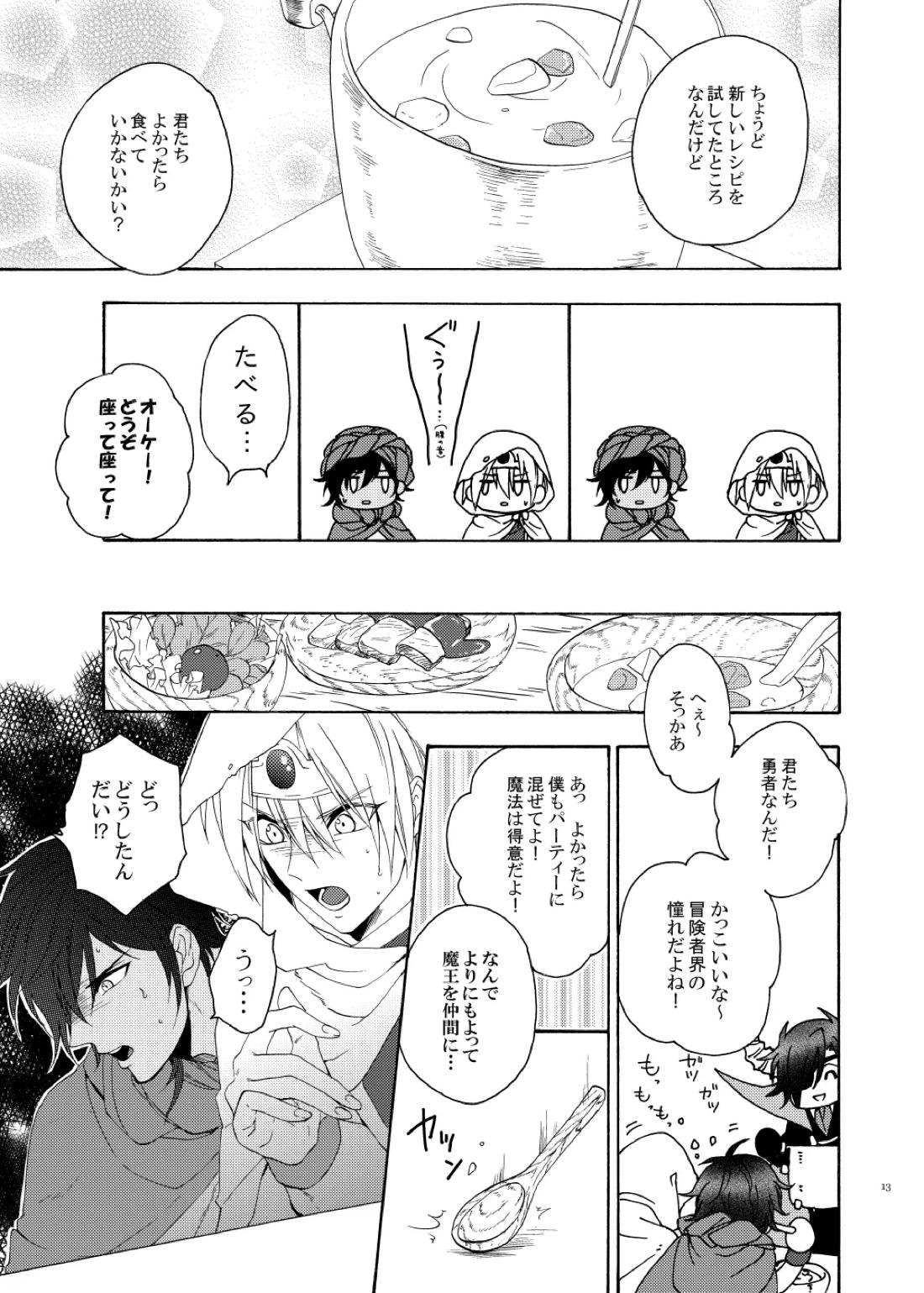 おお勇者よ、○○○しまうとは情けない！【刀剣乱舞/くりんば】 page 12