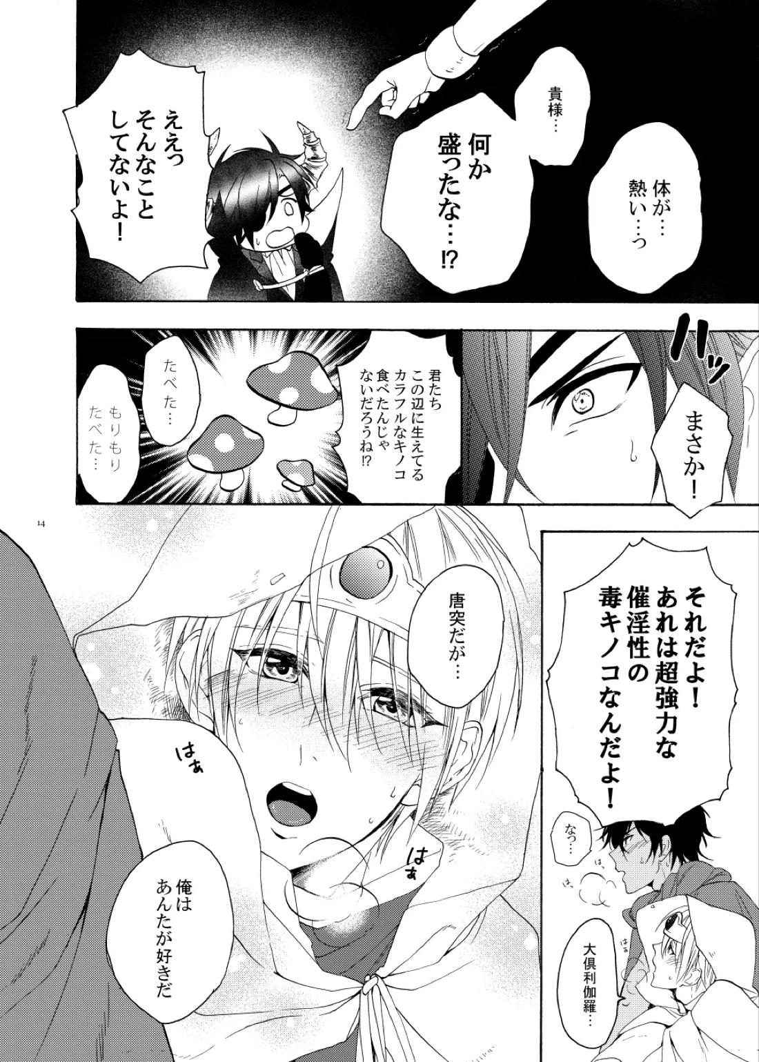 おお勇者よ、○○○しまうとは情けない！【刀剣乱舞/くりんば】 page 13