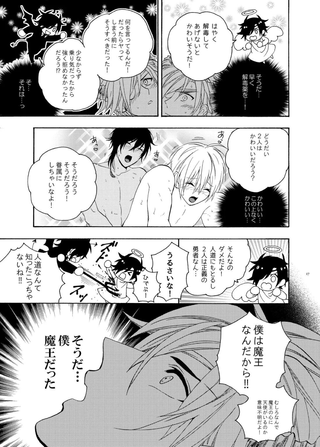 おお勇者よ、○○○しまうとは情けない！【刀剣乱舞/くりんば】 page 16