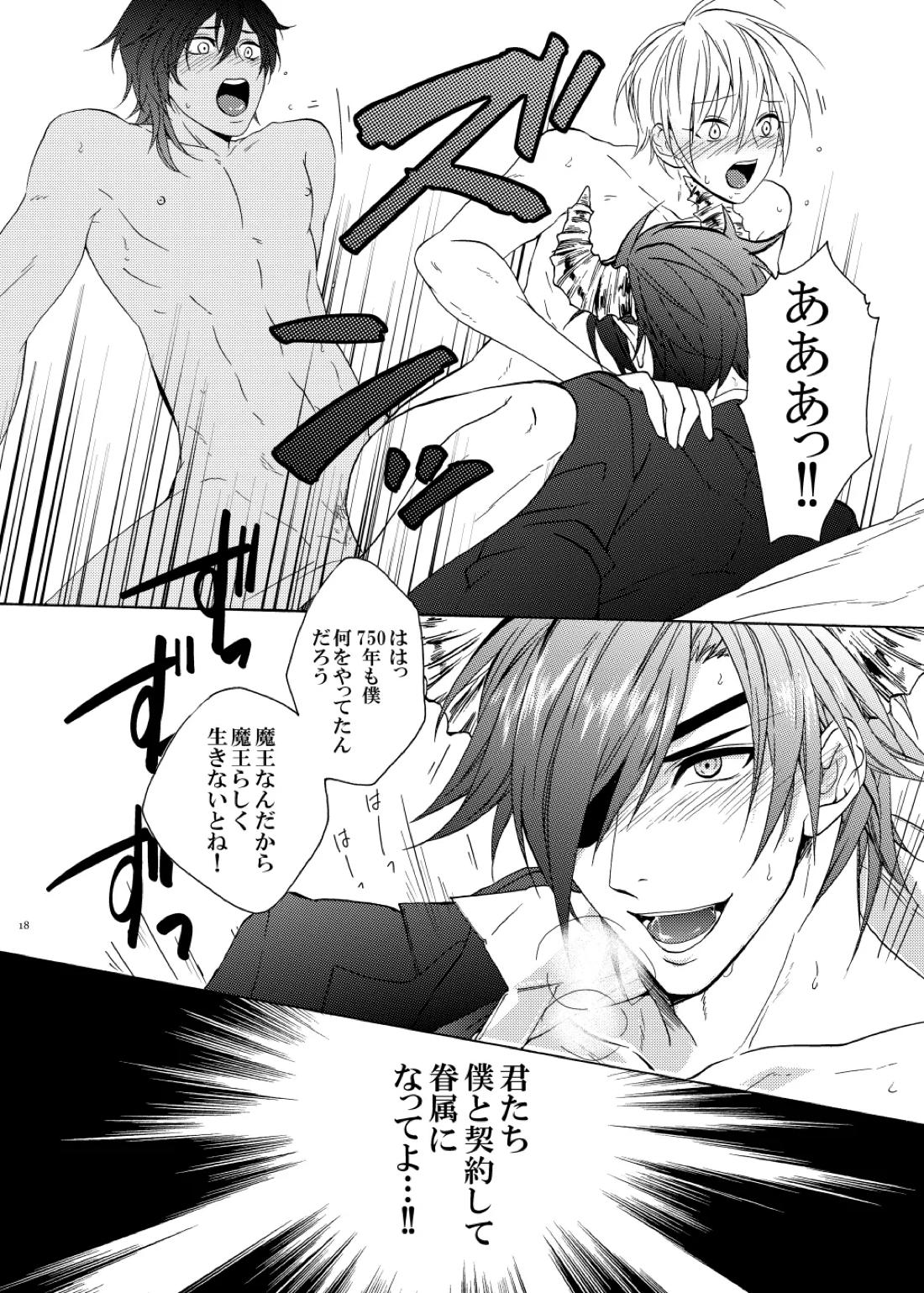おお勇者よ、○○○しまうとは情けない！【刀剣乱舞/くりんば】 page 17