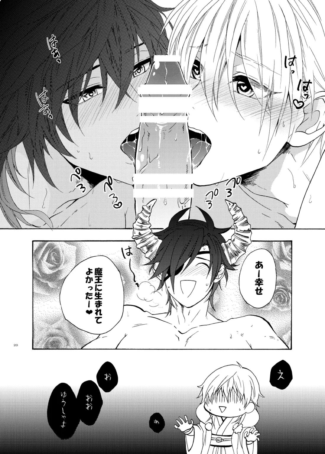 おお勇者よ、○○○しまうとは情けない！【刀剣乱舞/くりんば】 page 19