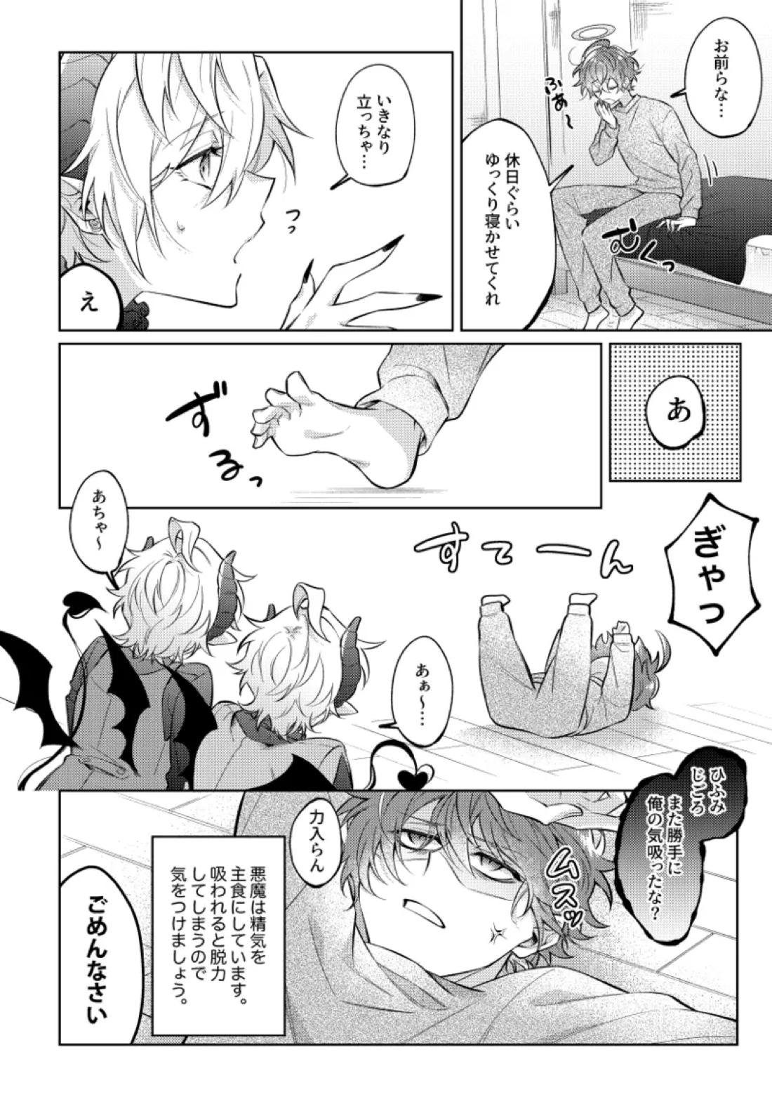悪魔の正しい育て方【ヒプノシスマイク/ひふど(伊弉冉一二三×観音坂独歩)】 page 11