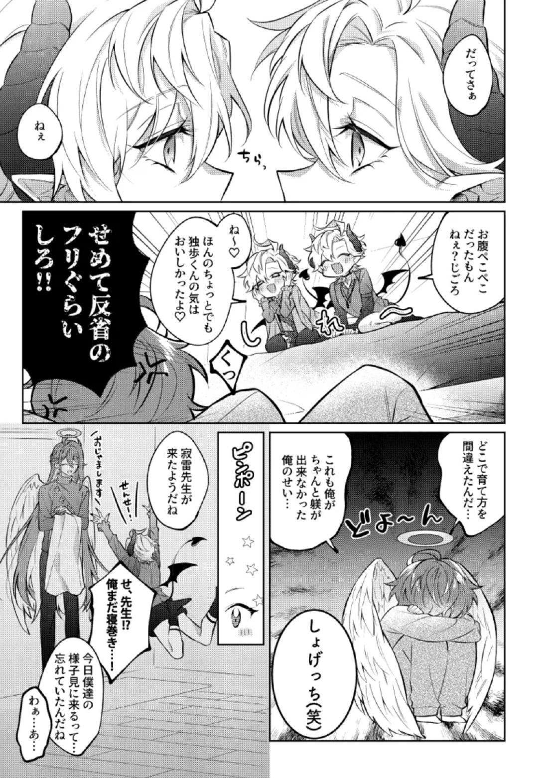 悪魔の正しい育て方【ヒプノシスマイク/ひふど(伊弉冉一二三×観音坂独歩)】 page 12