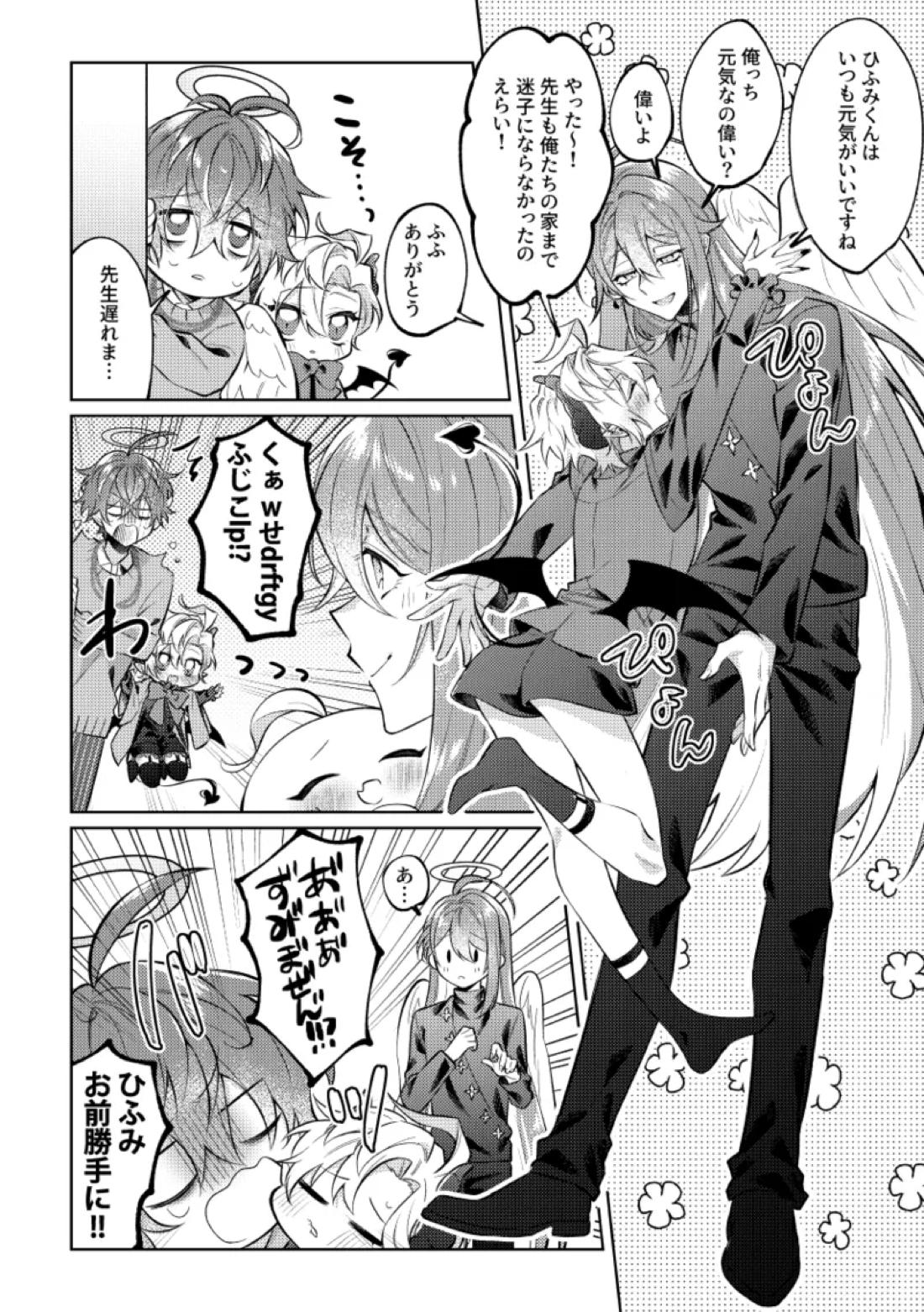 悪魔の正しい育て方【ヒプノシスマイク/ひふど(伊弉冉一二三×観音坂独歩)】 page 13
