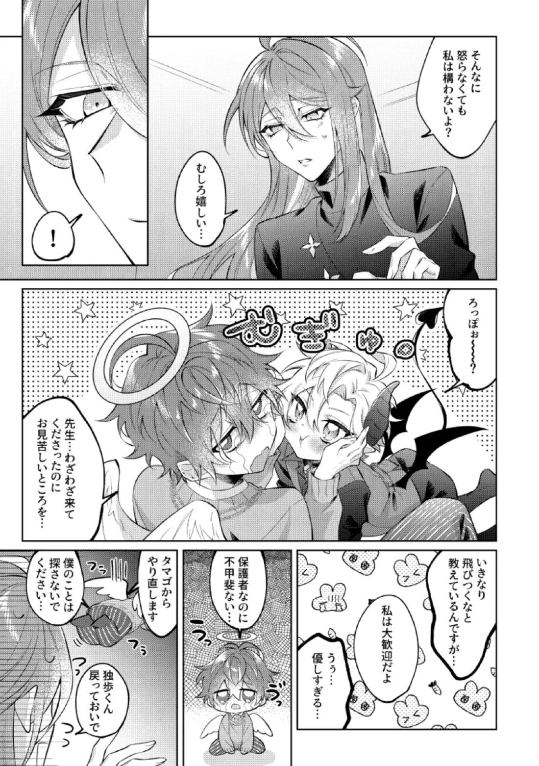 悪魔の正しい育て方【ヒプノシスマイク/ひふど(伊弉冉一二三×観音坂独歩)】 page 14