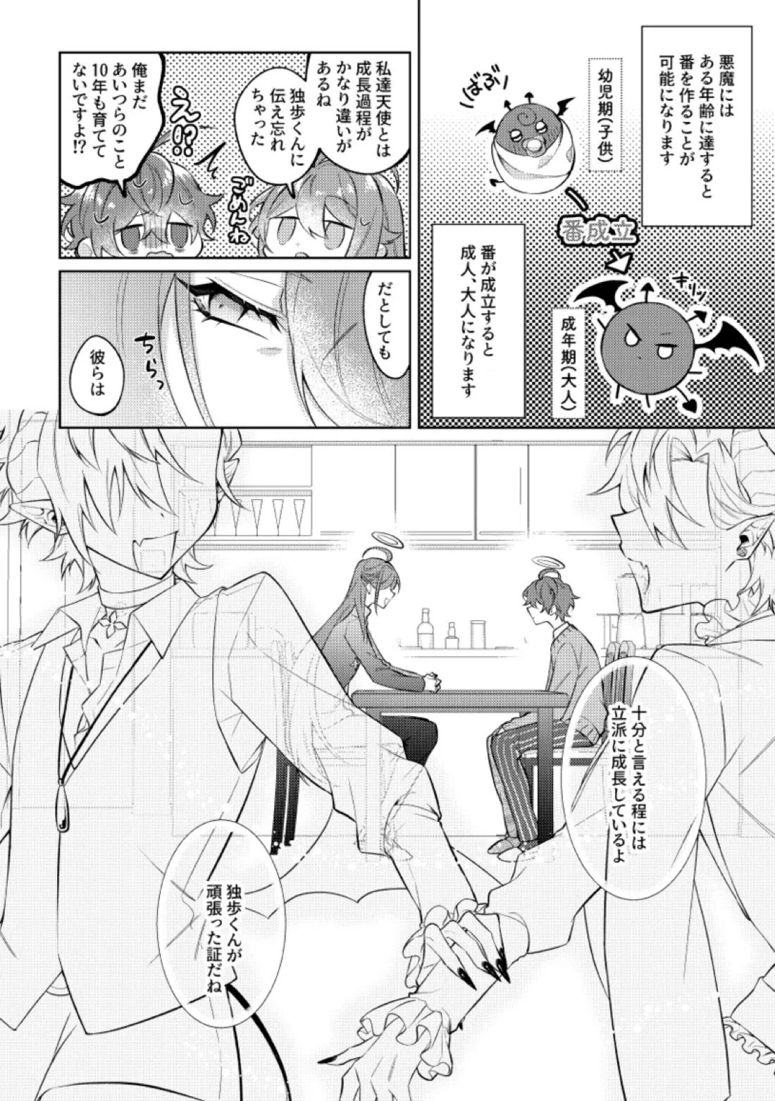 悪魔の正しい育て方【ヒプノシスマイク/ひふど(伊弉冉一二三×観音坂独歩)】 page 15