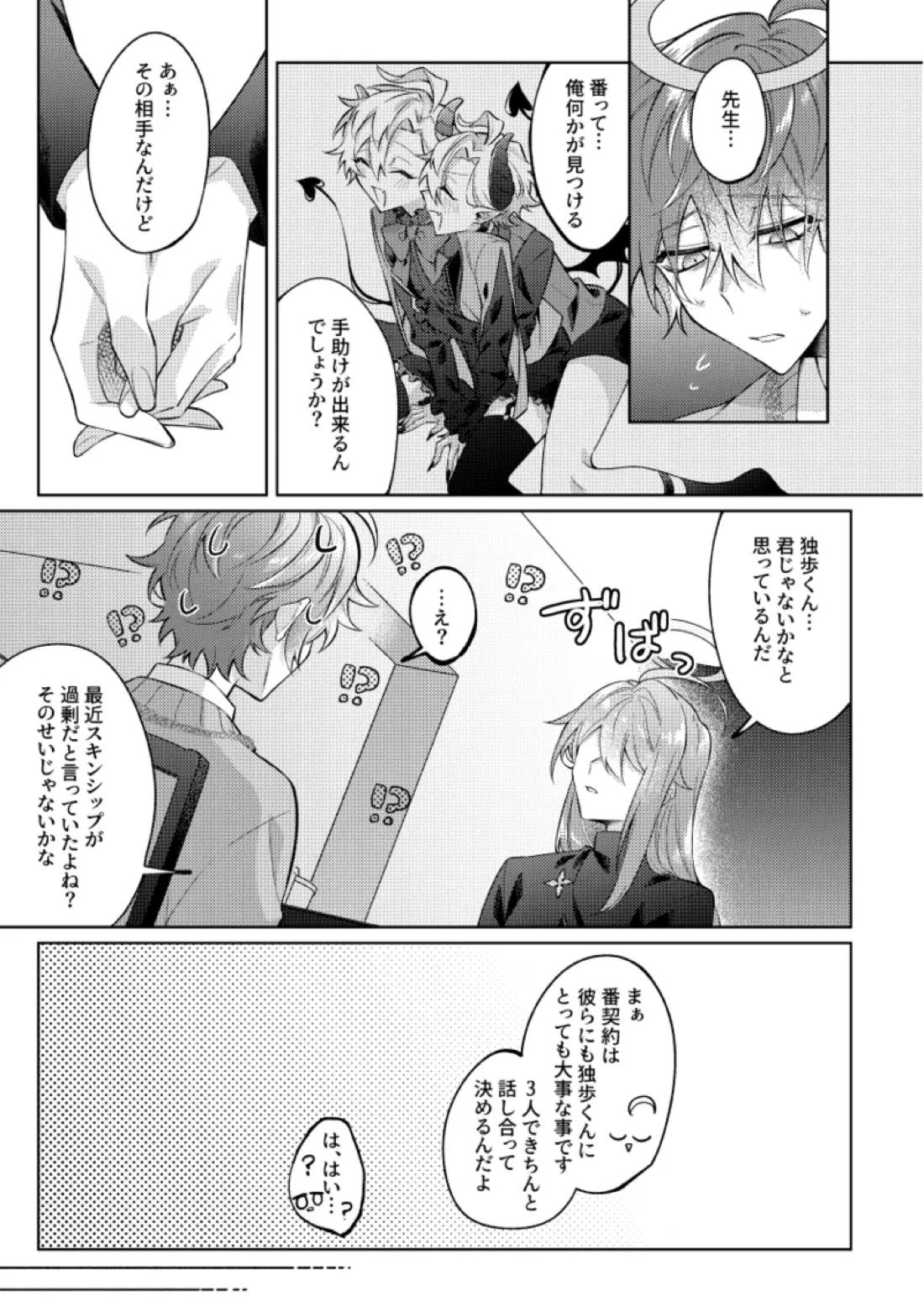 悪魔の正しい育て方【ヒプノシスマイク/ひふど(伊弉冉一二三×観音坂独歩)】 page 16