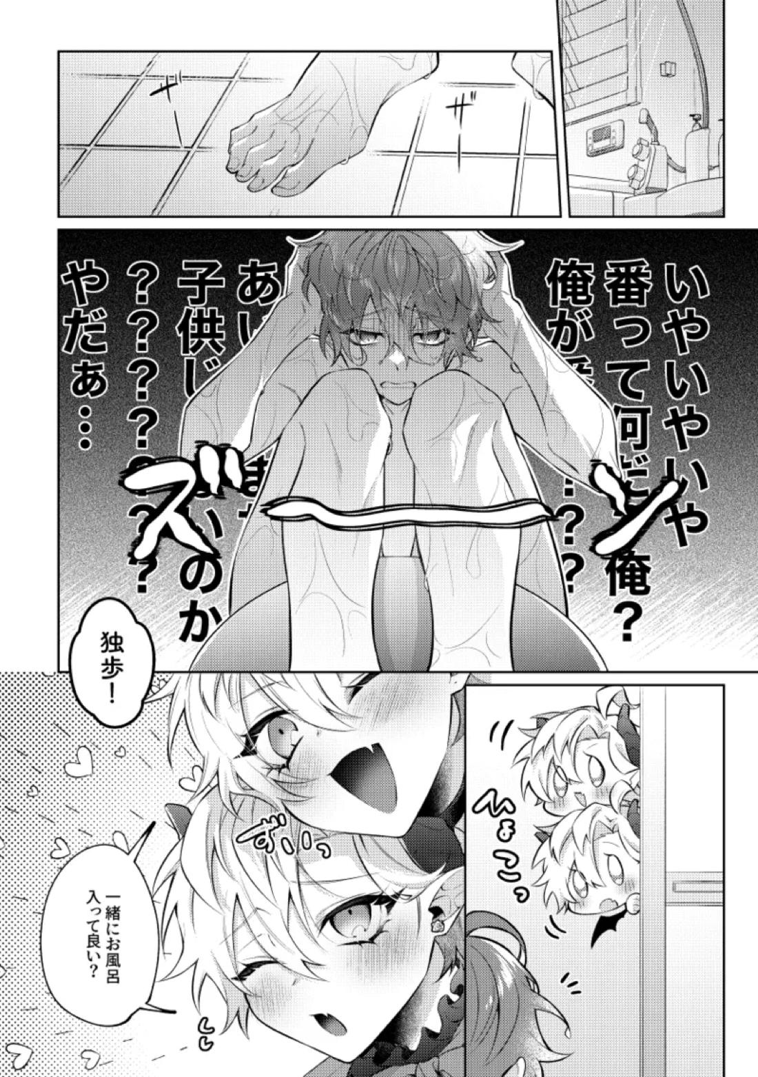 悪魔の正しい育て方【ヒプノシスマイク/ひふど(伊弉冉一二三×観音坂独歩)】 page 17