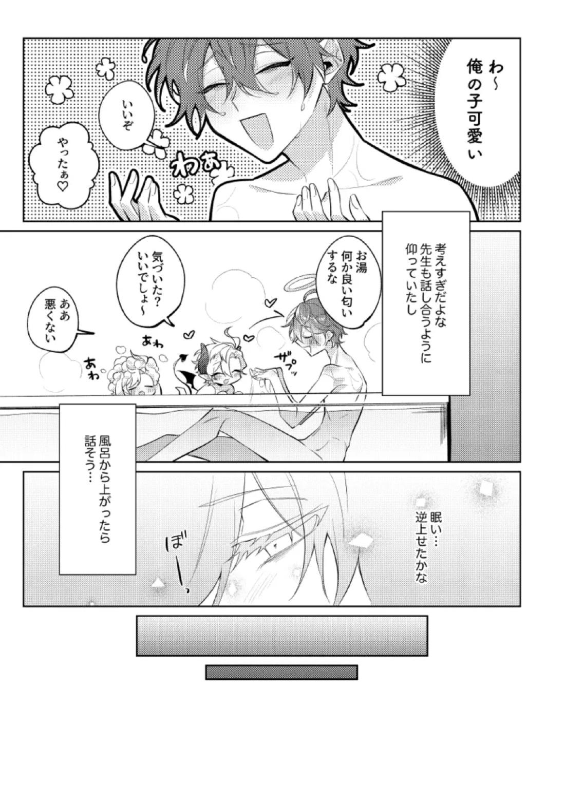 悪魔の正しい育て方【ヒプノシスマイク/ひふど(伊弉冉一二三×観音坂独歩)】 page 18