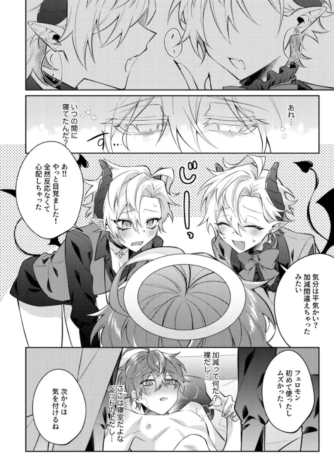 悪魔の正しい育て方【ヒプノシスマイク/ひふど(伊弉冉一二三×観音坂独歩)】 page 19