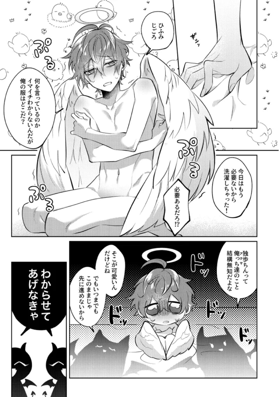 悪魔の正しい育て方【ヒプノシスマイク/ひふど(伊弉冉一二三×観音坂独歩)】 page 20