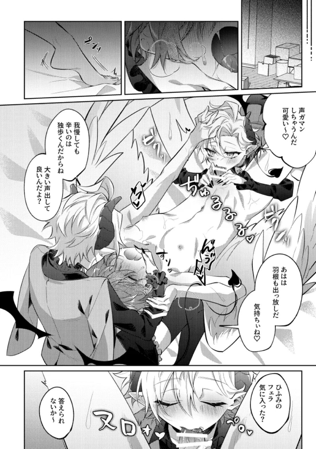 悪魔の正しい育て方【ヒプノシスマイク/ひふど(伊弉冉一二三×観音坂独歩)】 page 21