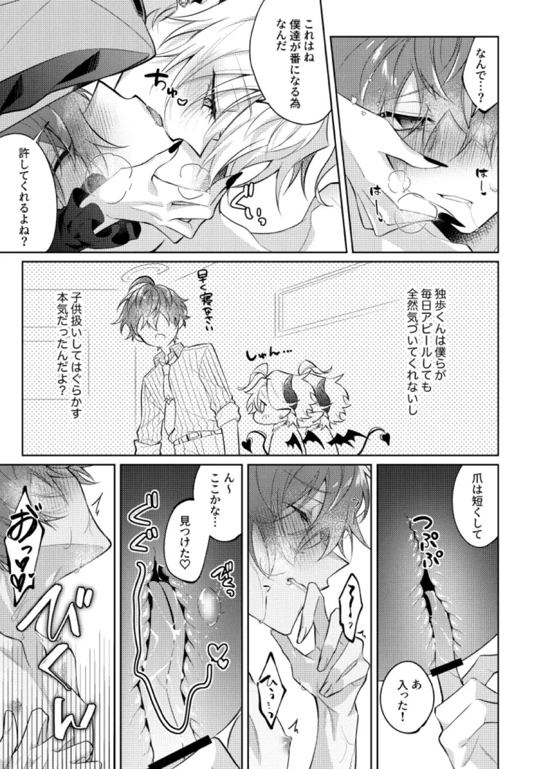 悪魔の正しい育て方【ヒプノシスマイク/ひふど(伊弉冉一二三×観音坂独歩)】 page 22