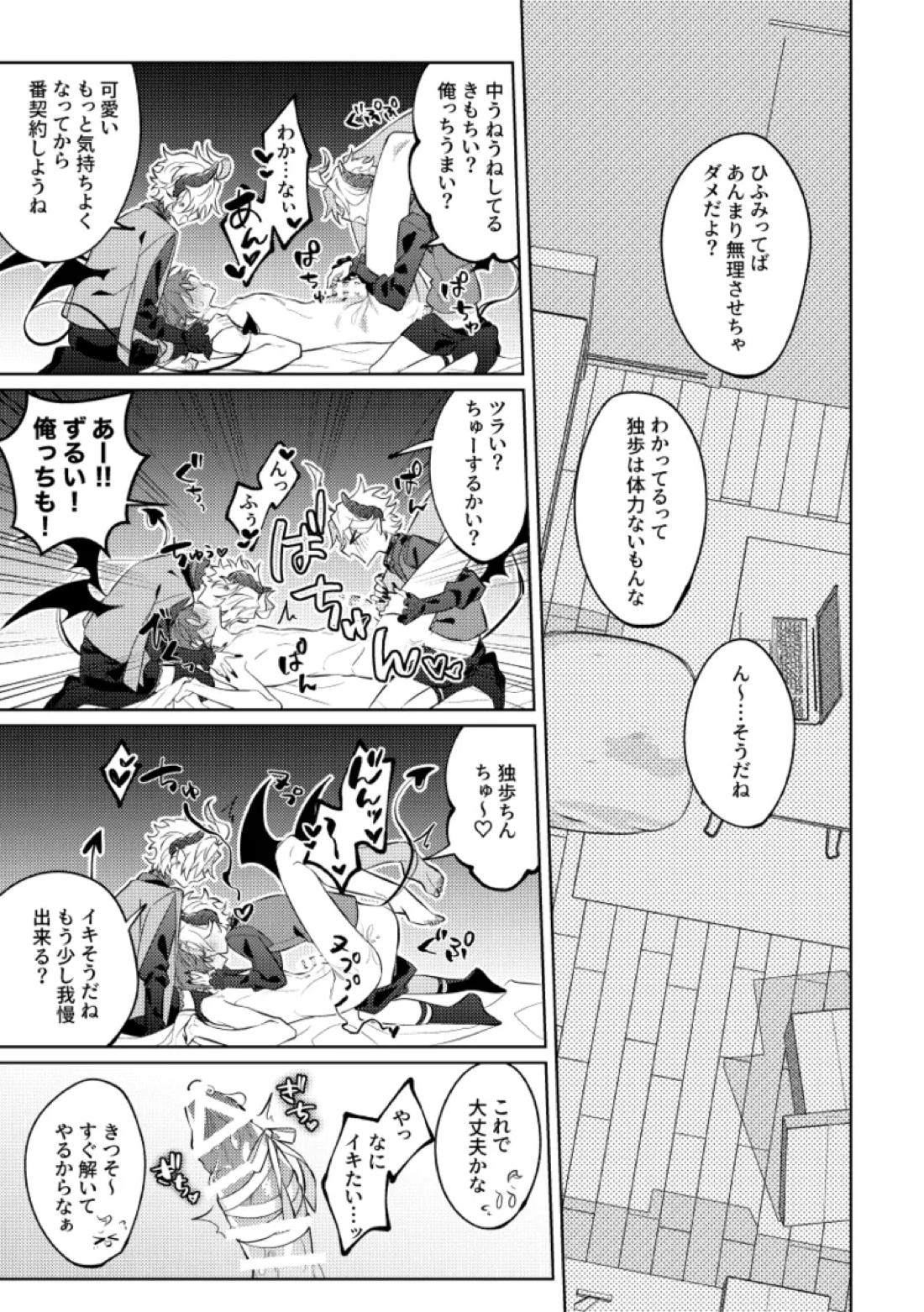 悪魔の正しい育て方【ヒプノシスマイク/ひふど(伊弉冉一二三×観音坂独歩)】 page 24