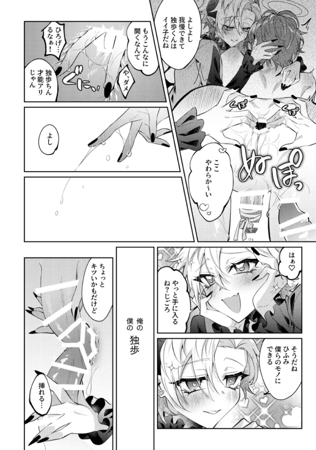 悪魔の正しい育て方【ヒプノシスマイク/ひふど(伊弉冉一二三×観音坂独歩)】 page 25