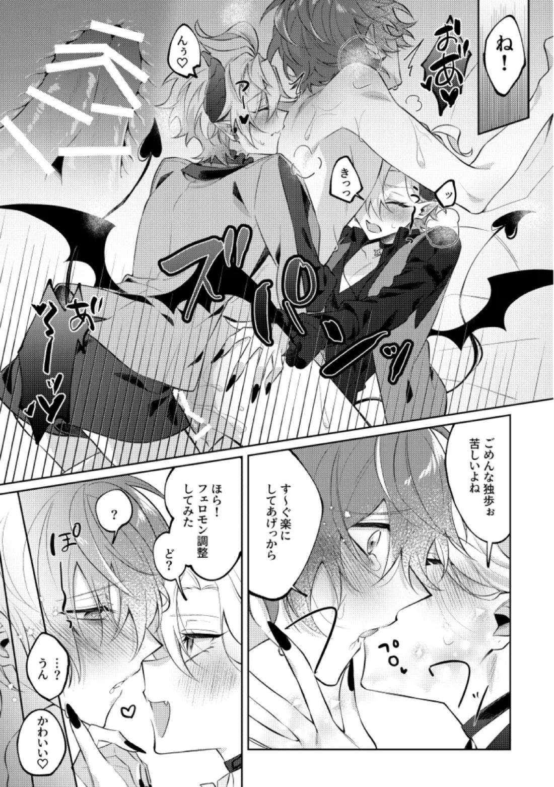 悪魔の正しい育て方【ヒプノシスマイク/ひふど(伊弉冉一二三×観音坂独歩)】 page 26