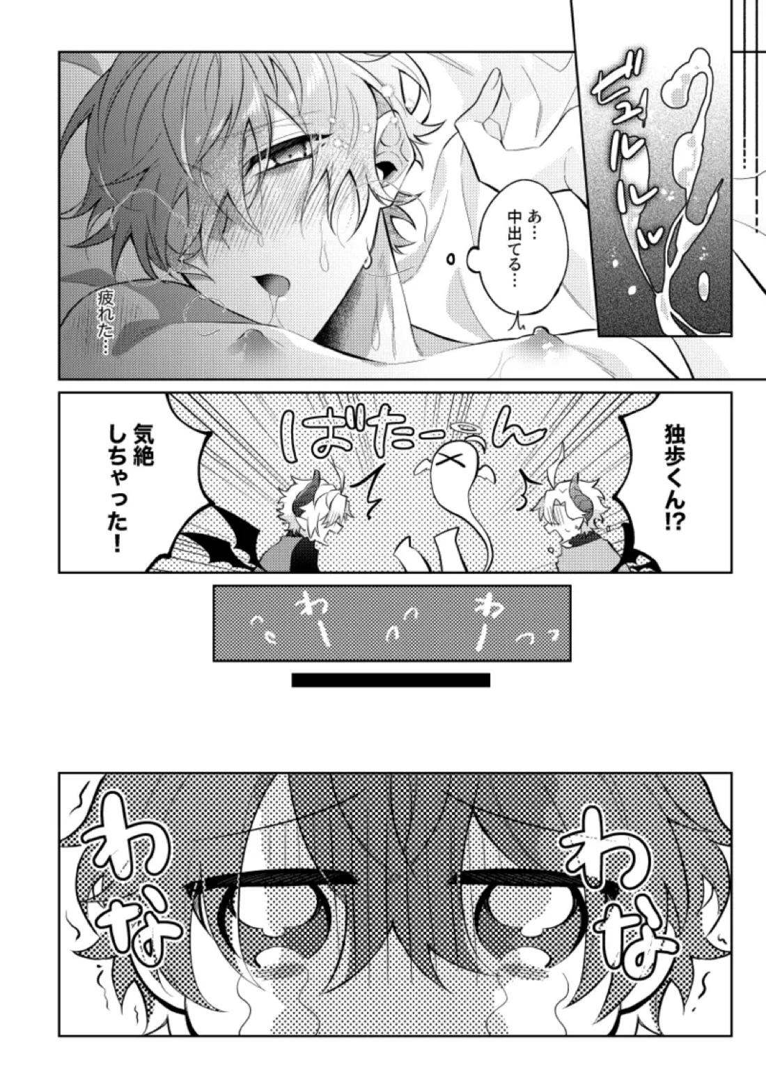 悪魔の正しい育て方【ヒプノシスマイク/ひふど(伊弉冉一二三×観音坂独歩)】 page 27