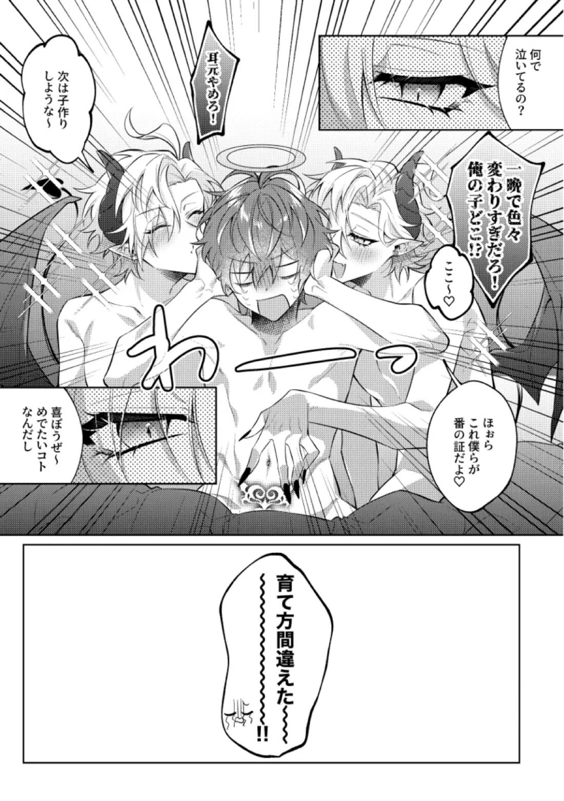 悪魔の正しい育て方【ヒプノシスマイク/ひふど(伊弉冉一二三×観音坂独歩)】 page 28
