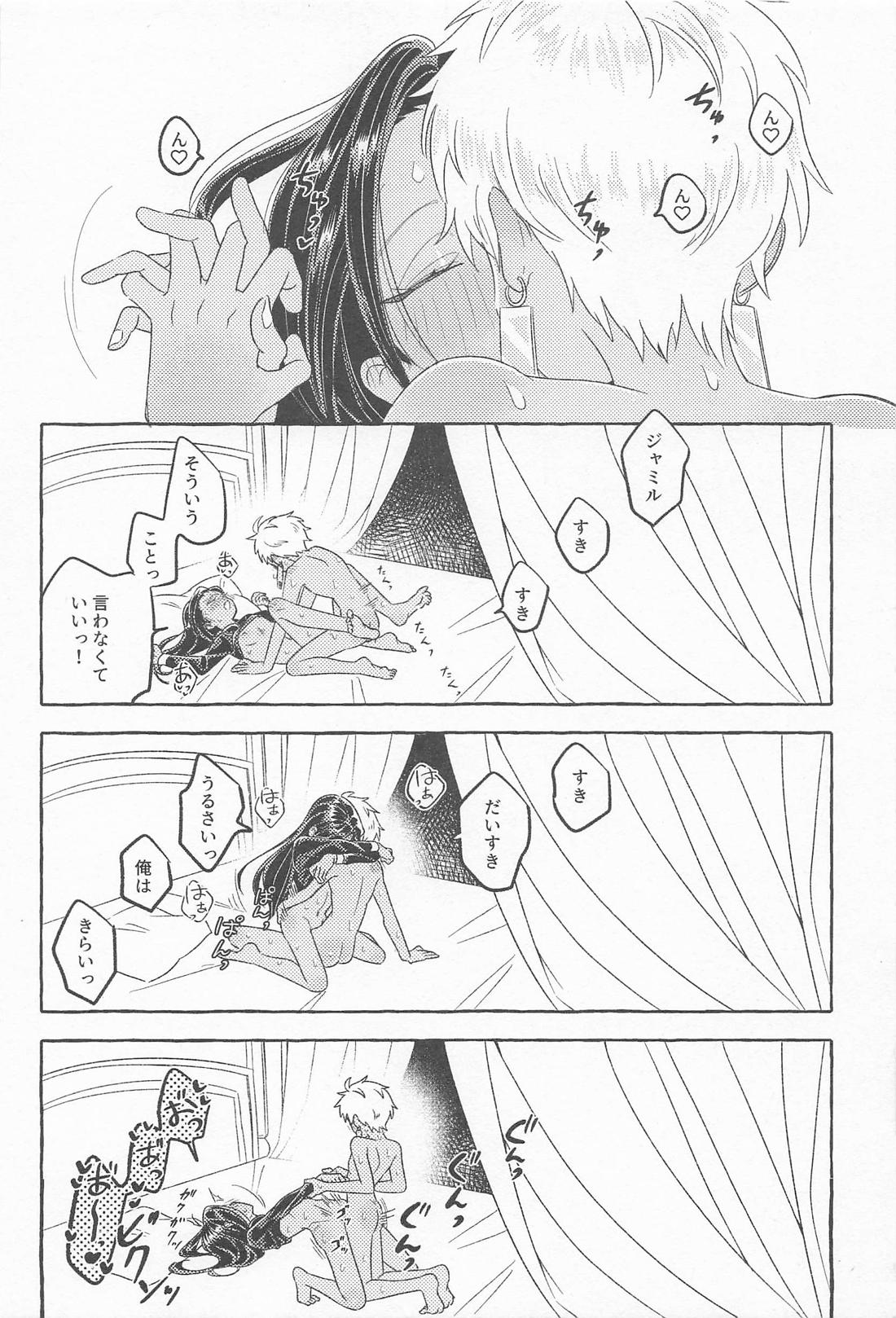 かわってもかわらない【その他/カリジャミ】 page 17