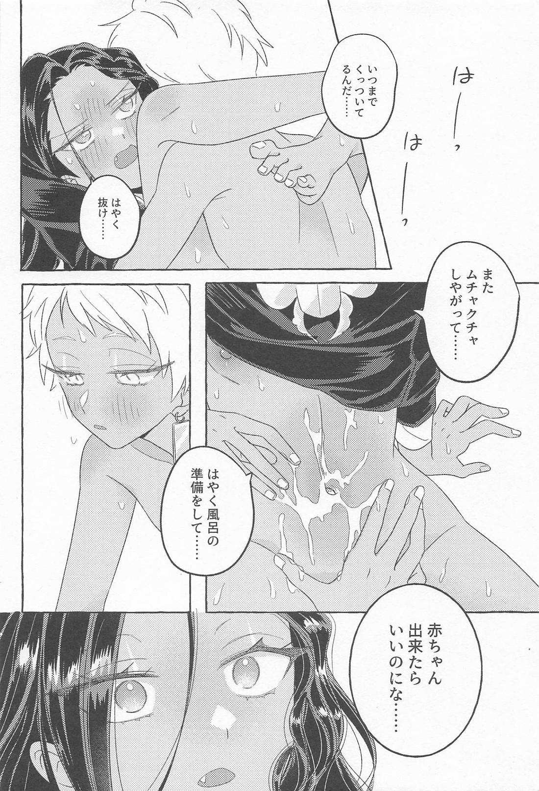 かわってもかわらない【その他/カリジャミ】 page 19