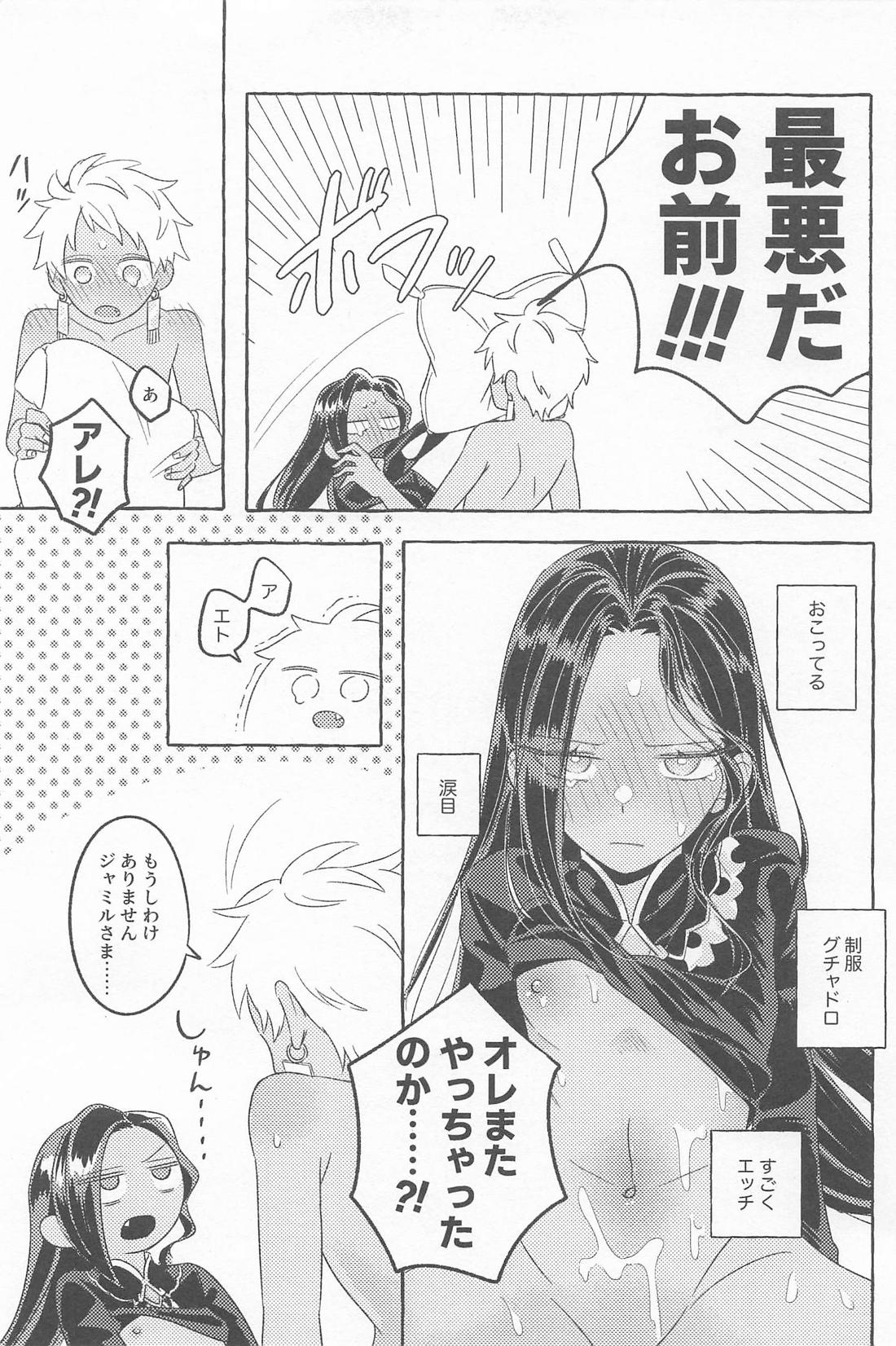 かわってもかわらない【その他/カリジャミ】 page 20