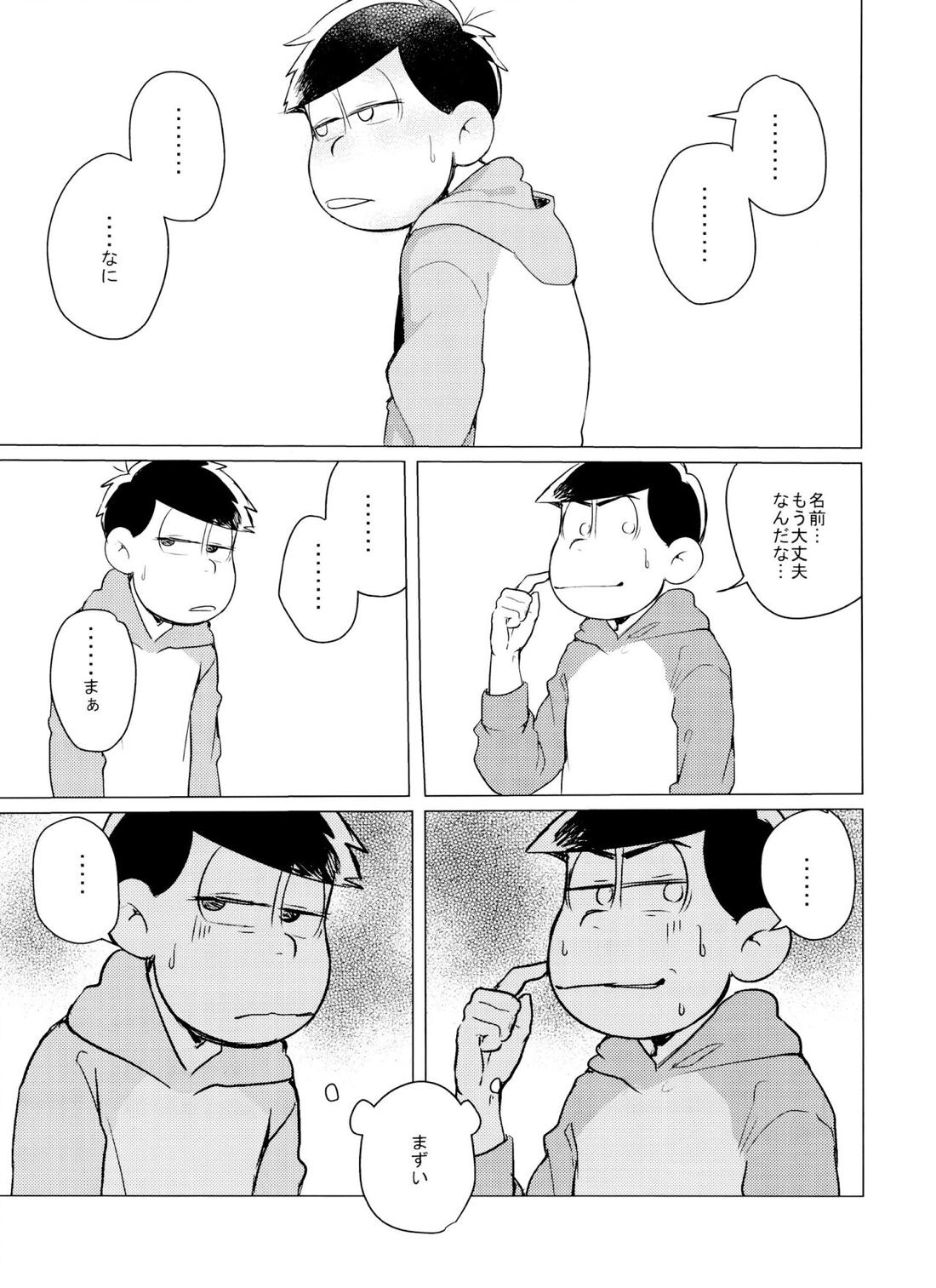 カミさまのイうとおり！！【おそ松さん/カラ一】 page 26