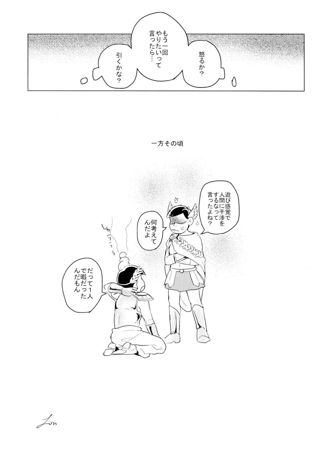 カミさまのイうとおり！！【おそ松さん/カラ一】 page 27