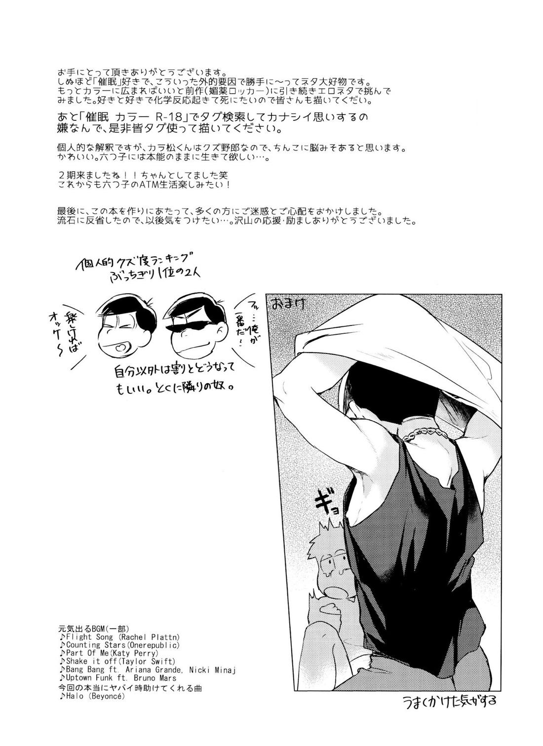 カミさまのイうとおり！！【おそ松さん/カラ一】 page 28