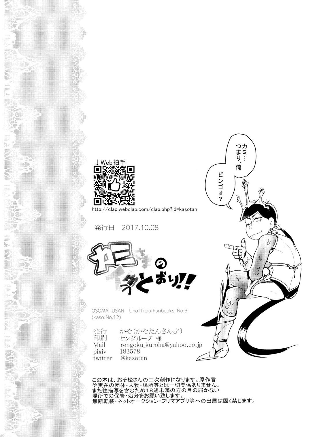 カミさまのイうとおり！！【おそ松さん/カラ一】 page 29