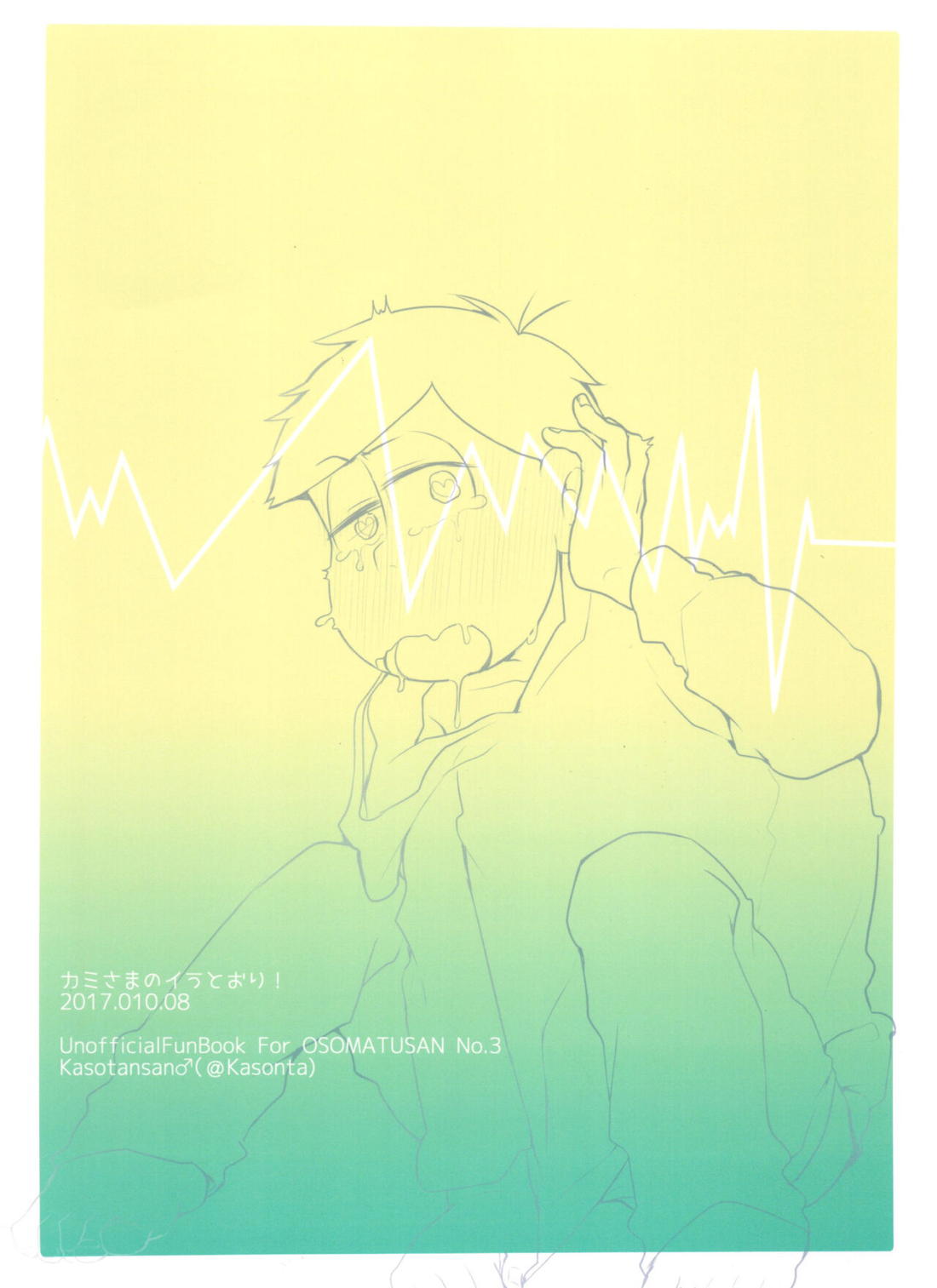 カミさまのイうとおり！！【おそ松さん/カラ一】 page 30