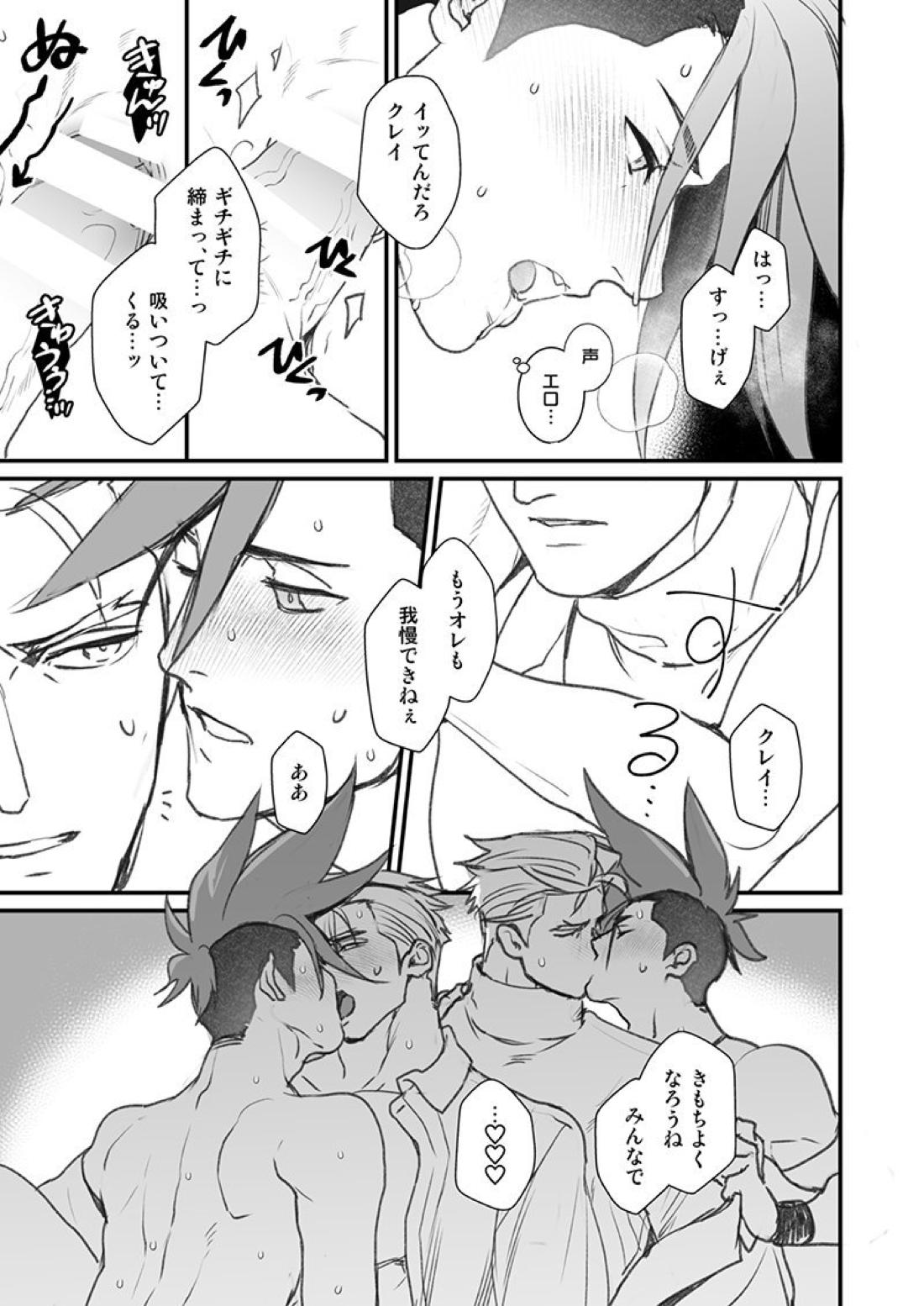 続・クレガロとガロクレが一緒にセックスする本β【プロメア/ガロクレ】 page 30