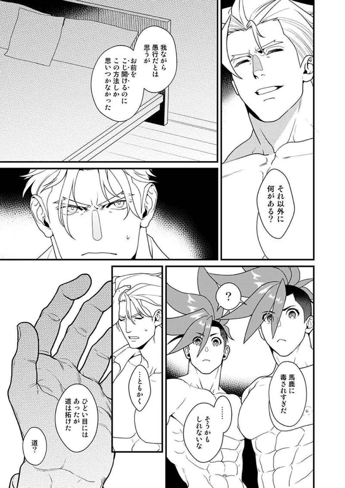 続・クレガロとガロクレが一緒にセックスする本β【プロメア/ガロクレ】 page 38