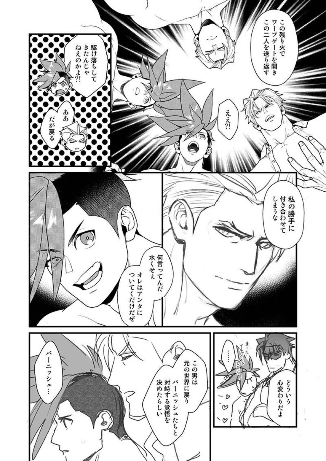 続・クレガロとガロクレが一緒にセックスする本β【プロメア/ガロクレ】 page 39
