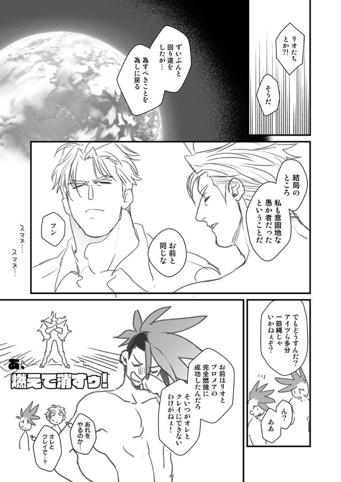 続・クレガロとガロクレが一緒にセックスする本β【プロメア/ガロクレ】 page 40