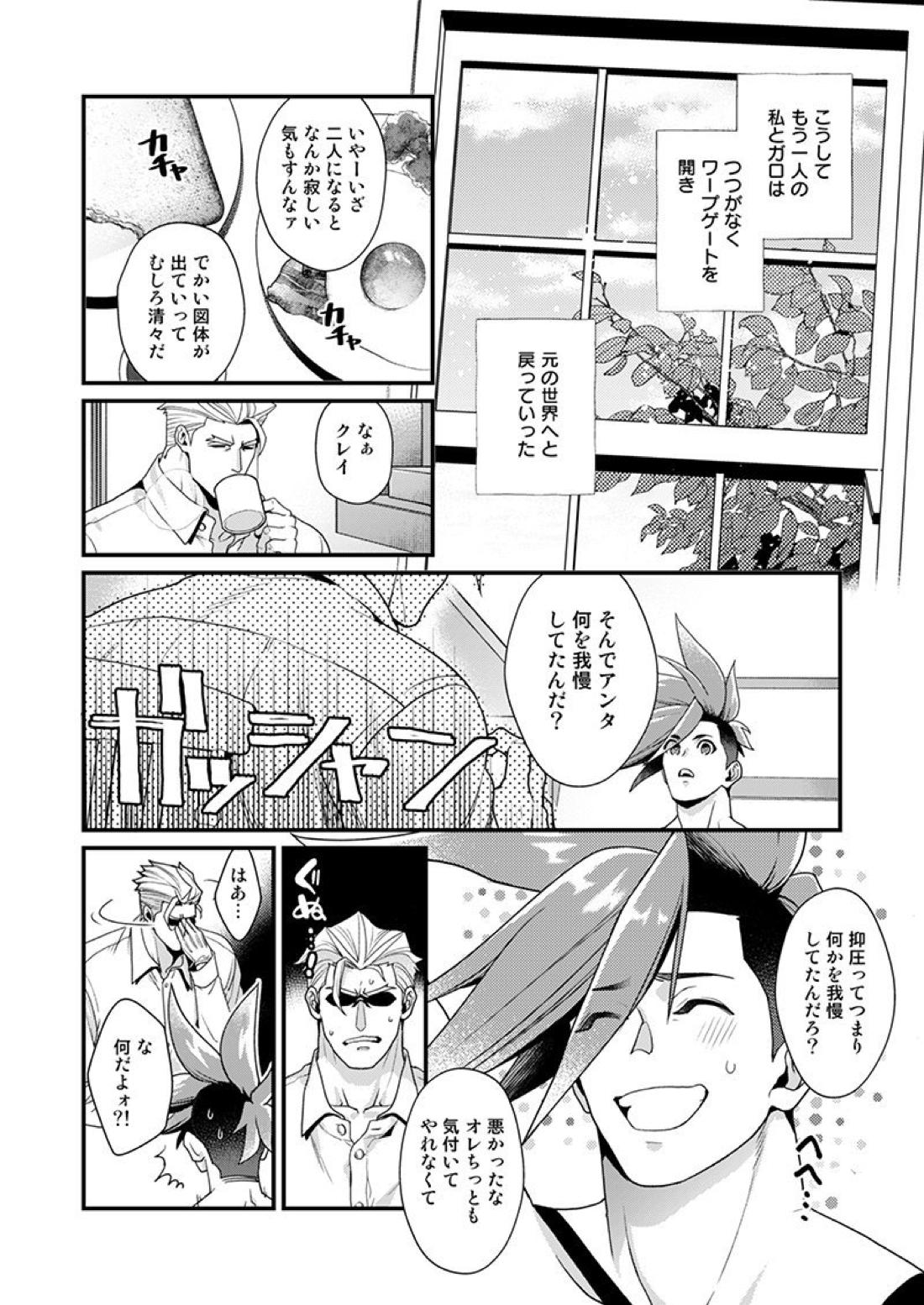 続・クレガロとガロクレが一緒にセックスする本β【プロメア/ガロクレ】 page 41