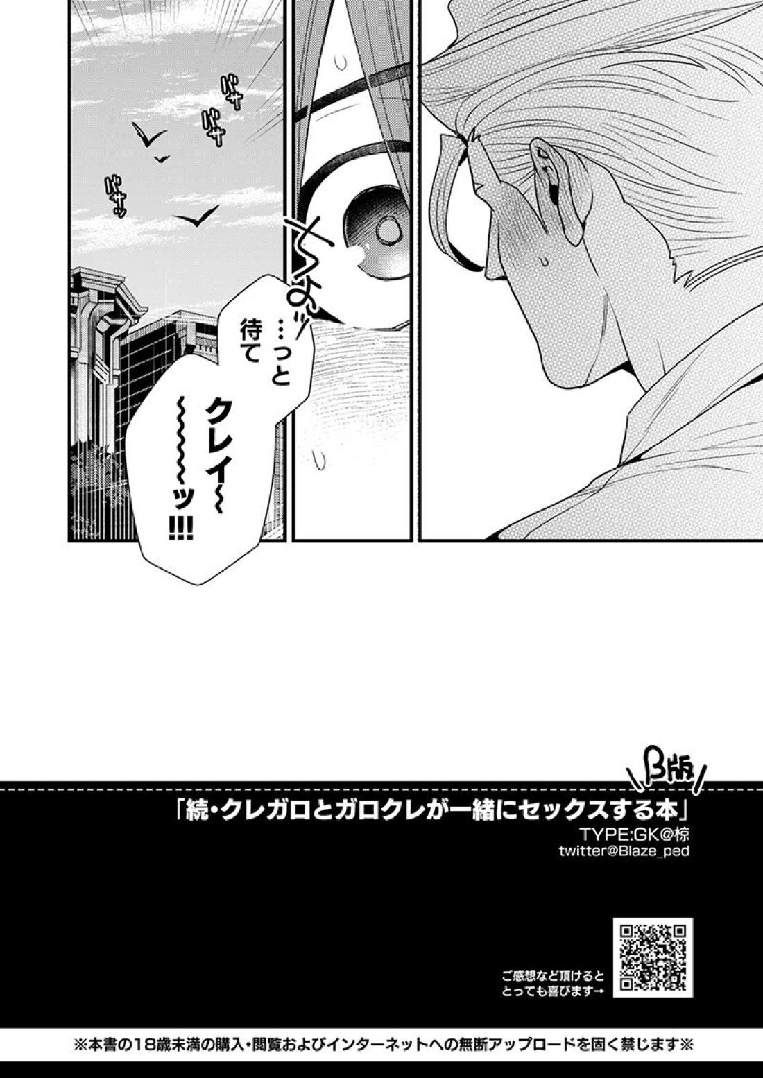 続・クレガロとガロクレが一緒にセックスする本β【プロメア/ガロクレ】 page 43