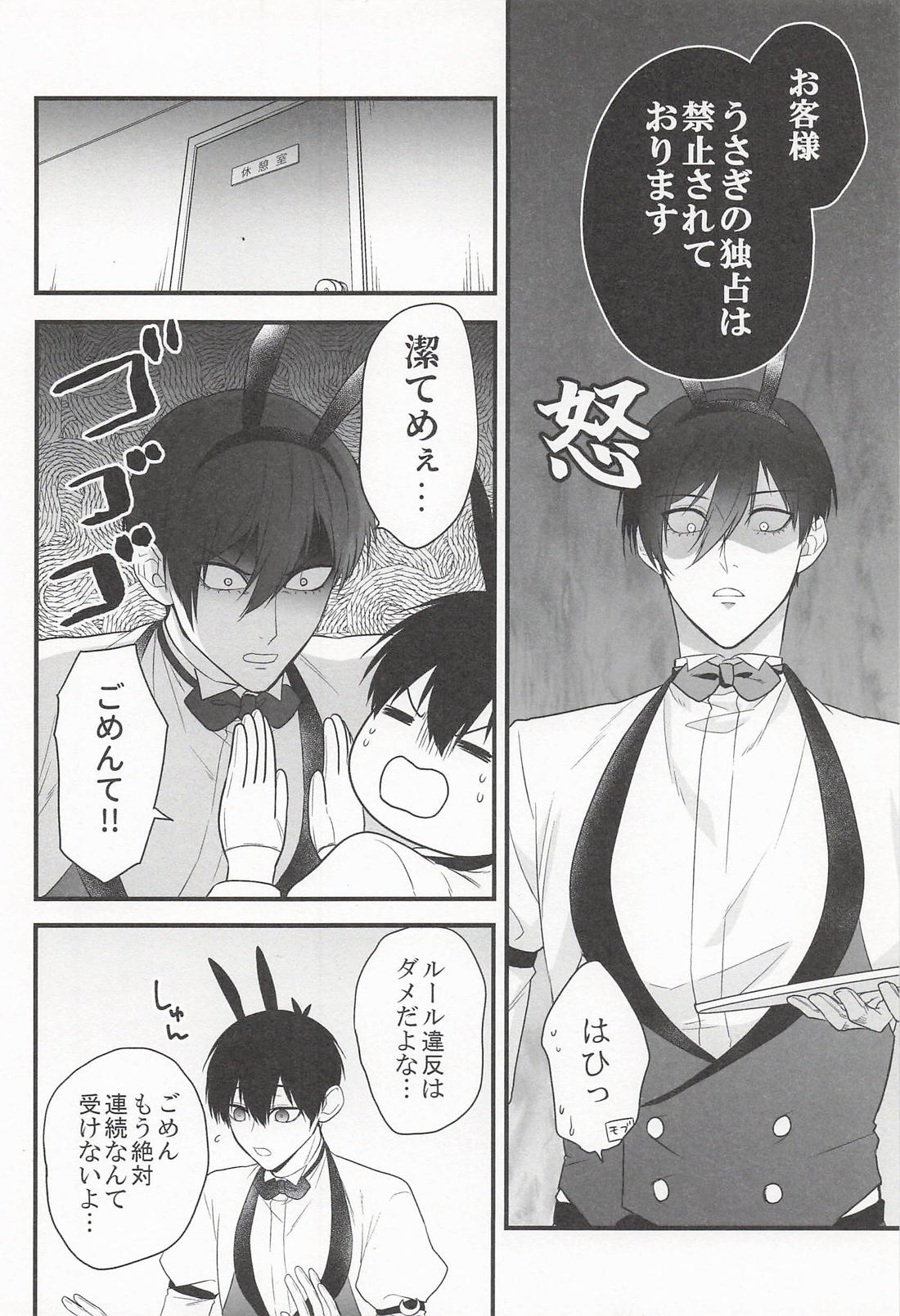 うさぎさんには手を触れないで 前編【ブルーロック/凛潔】 page 11