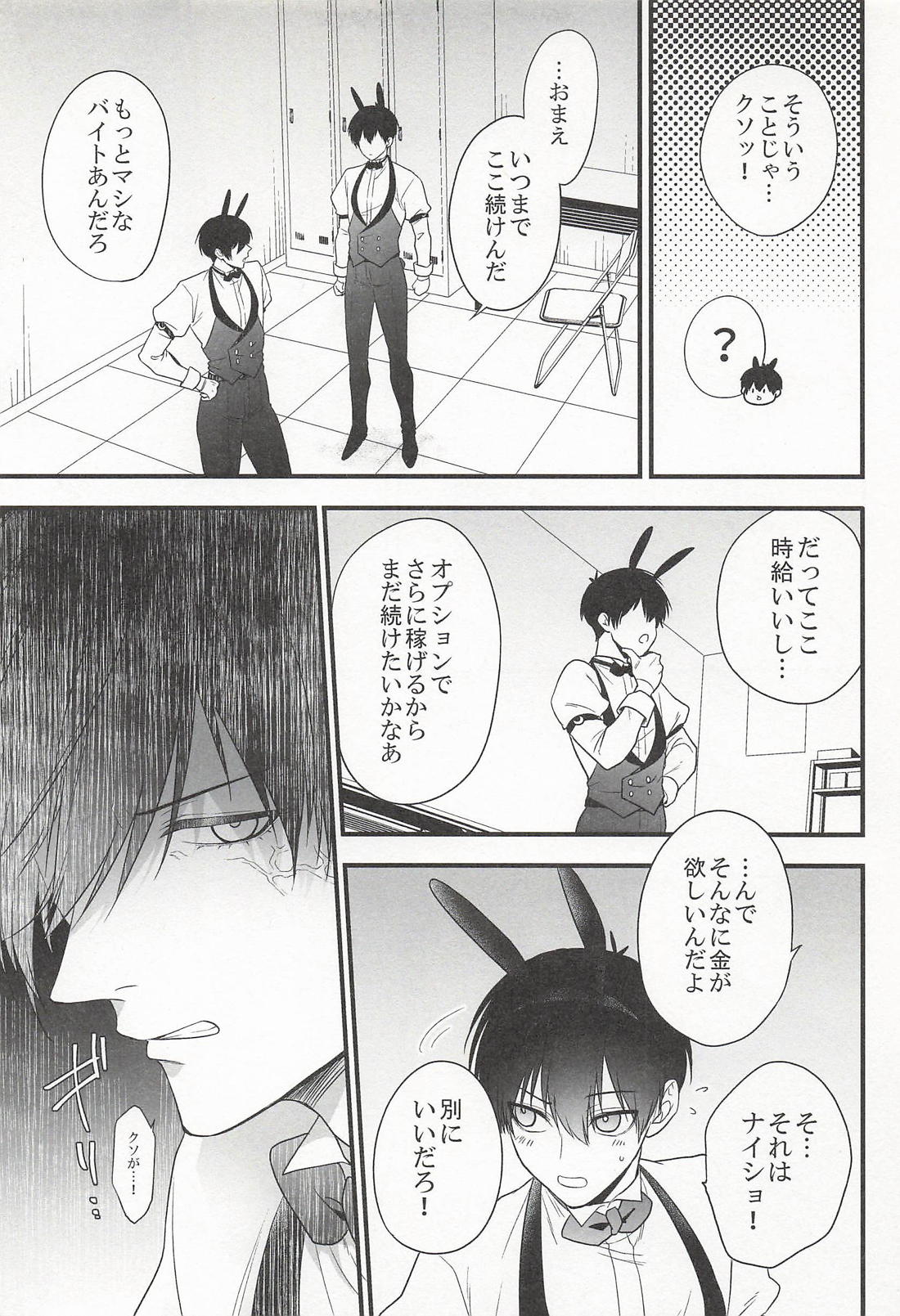 うさぎさんには手を触れないで 前編【ブルーロック/凛潔】 page 12