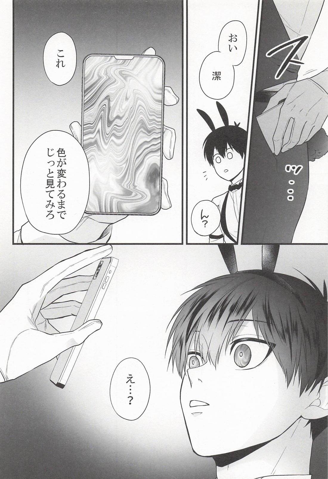 うさぎさんには手を触れないで 前編【ブルーロック/凛潔】 page 13