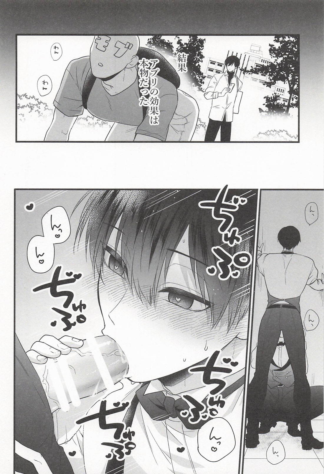 うさぎさんには手を触れないで 前編【ブルーロック/凛潔】 page 15