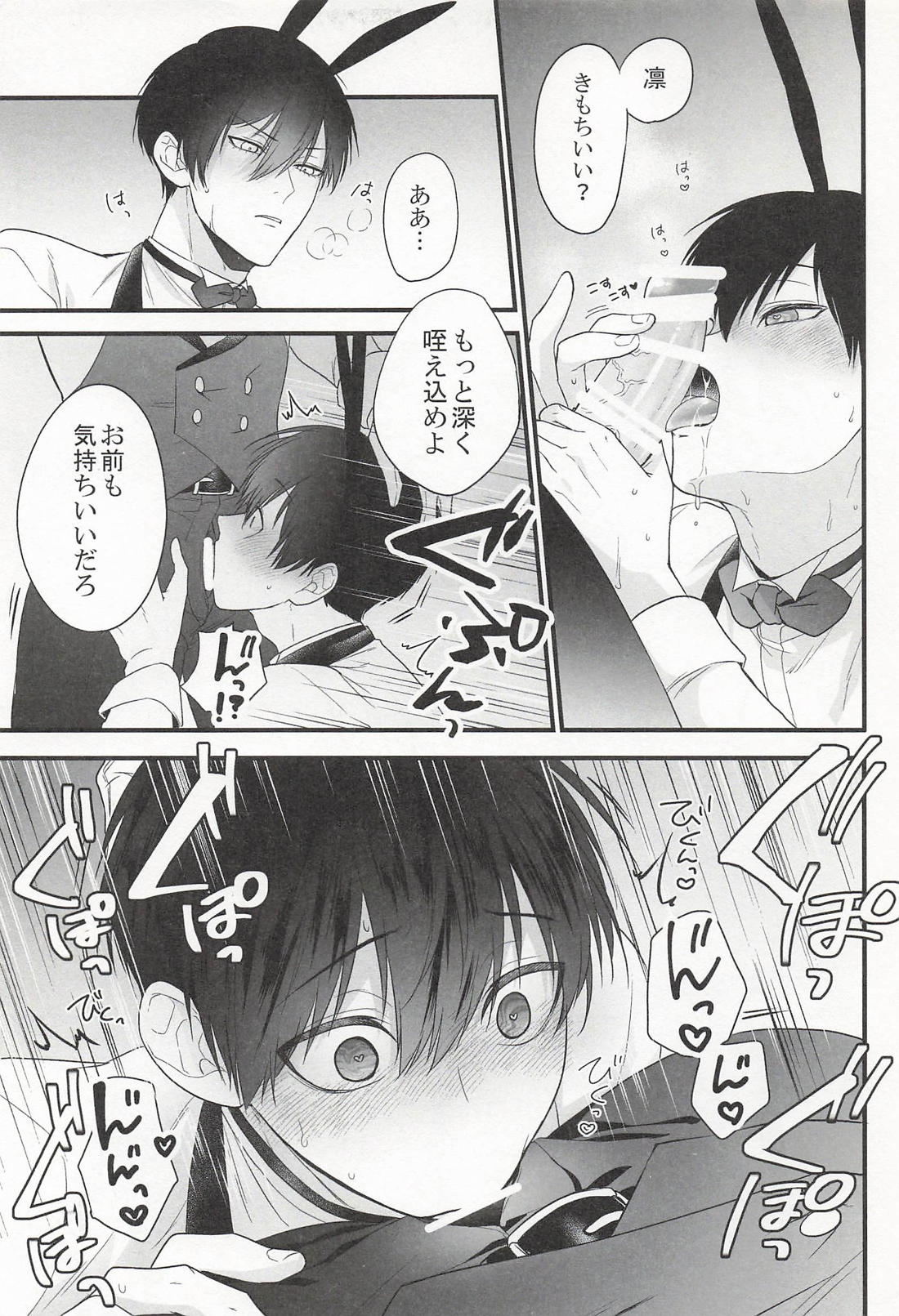 うさぎさんには手を触れないで 前編【ブルーロック/凛潔】 page 16
