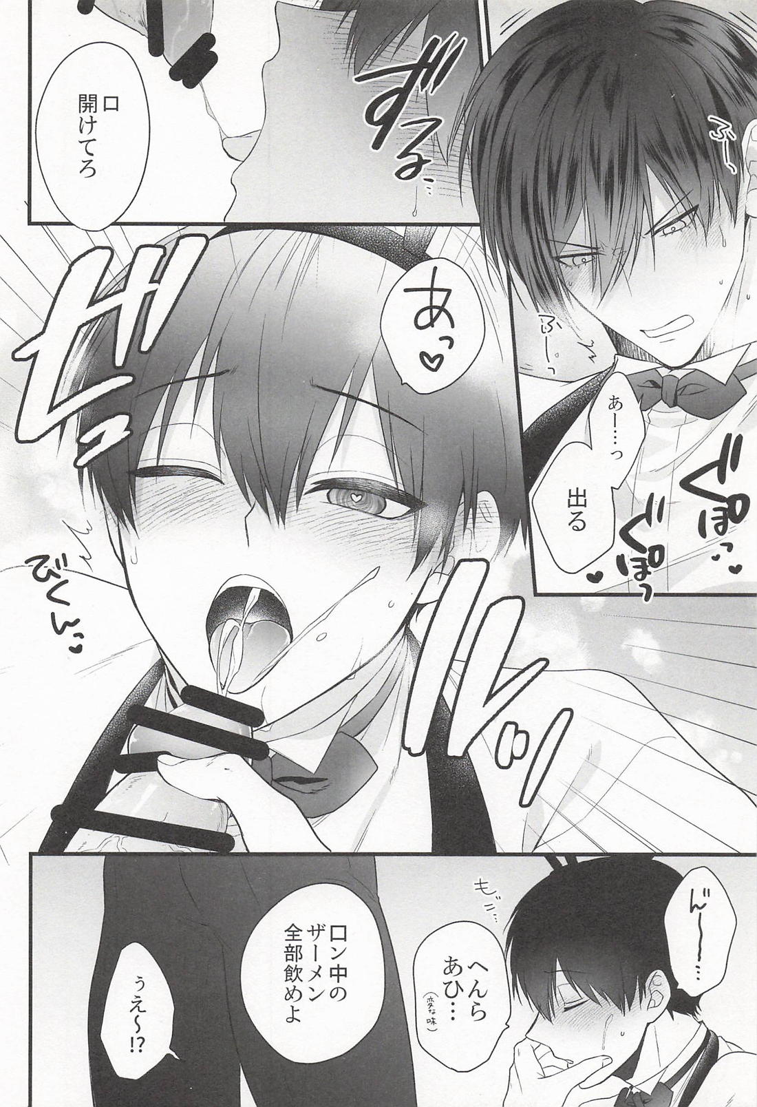 うさぎさんには手を触れないで 前編【ブルーロック/凛潔】 page 17