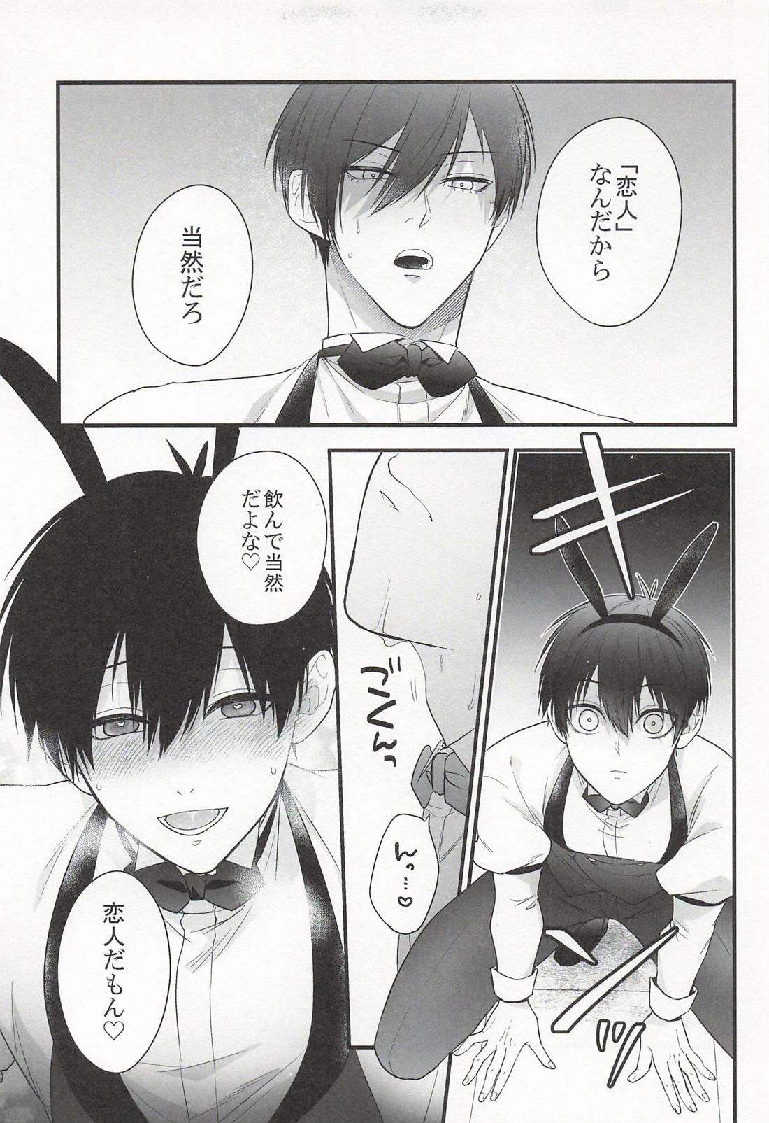うさぎさんには手を触れないで 前編【ブルーロック/凛潔】 page 18