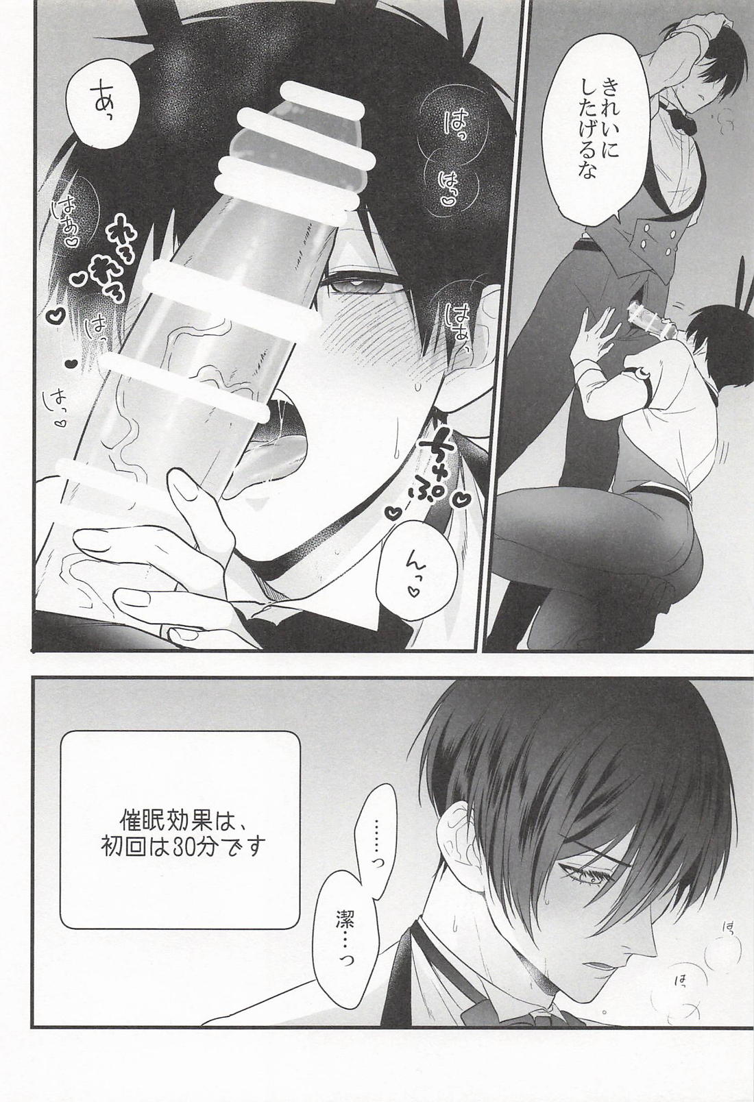 うさぎさんには手を触れないで 前編【ブルーロック/凛潔】 page 19