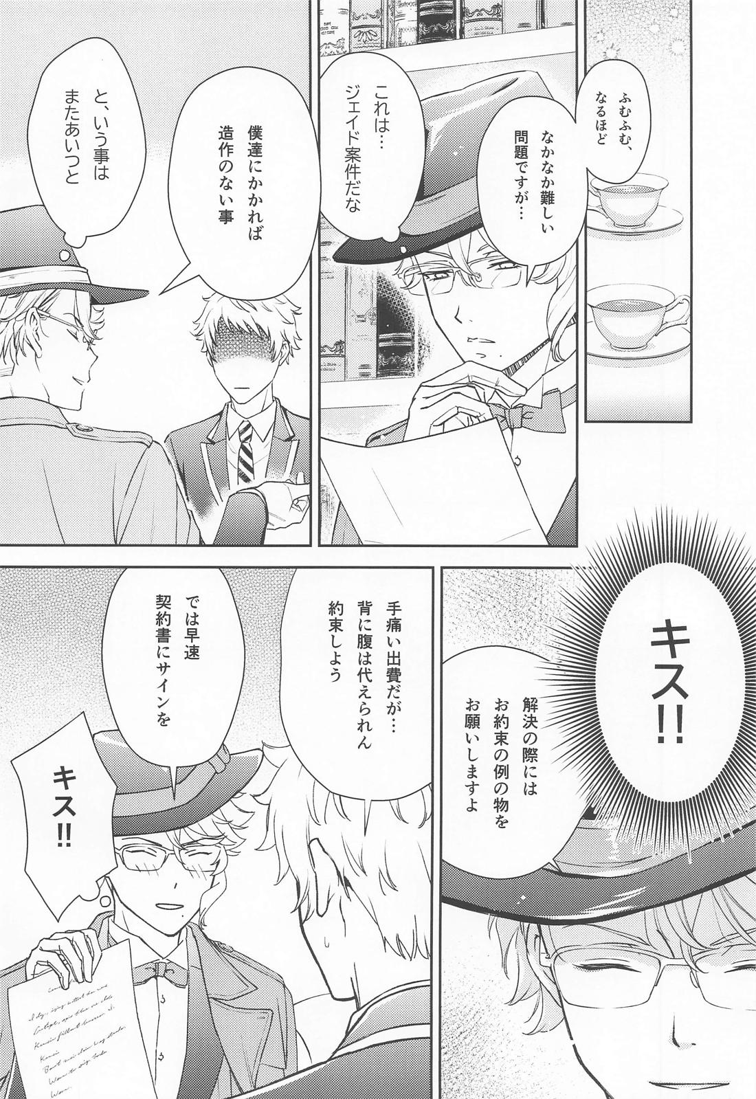 僕たちはもう我慢ができない【その他】 page 11