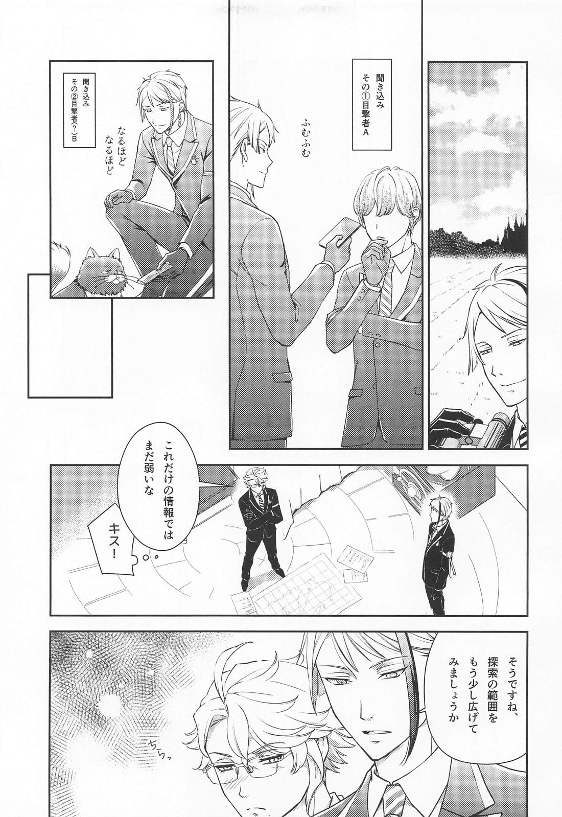 僕たちはもう我慢ができない【その他】 page 12